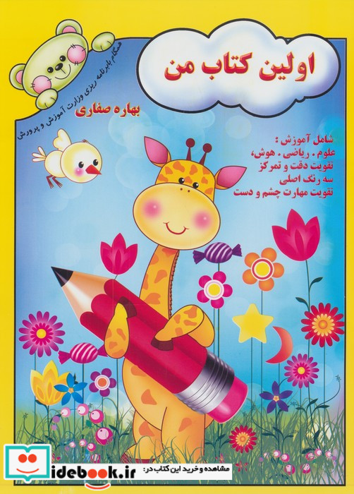 بسته جامع آموزشی توانای کوچک