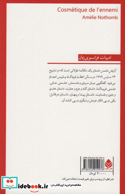 آرایش دشمن
