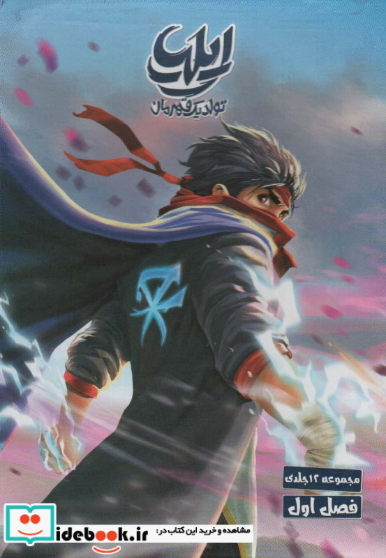 ایلیا 21