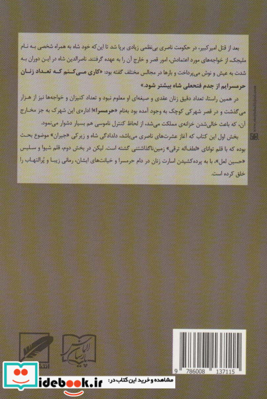 جیران و اسرار حرمسرای ناصرالدین شاه