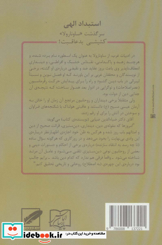 استبداد الهی