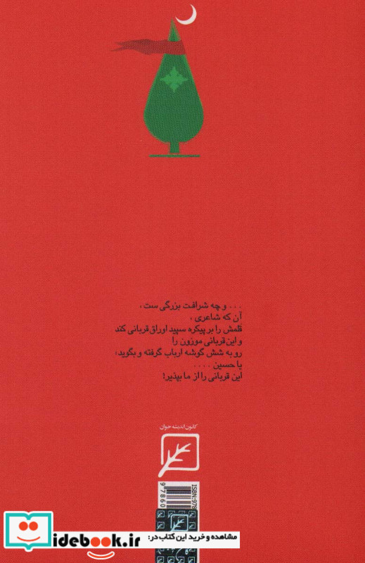 شهادت نامه عشاق