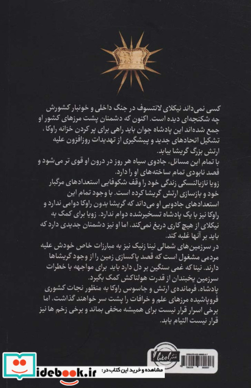پادشاه زخم ها 1
