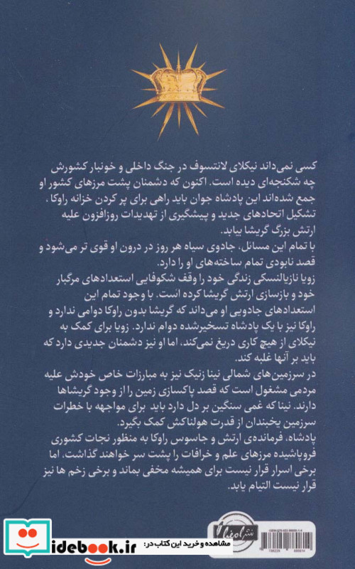 پادشاه زخم ها 2