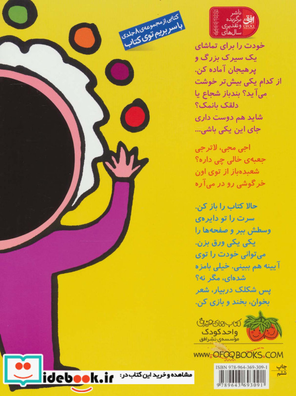 تو سیرک تماشا می کنم