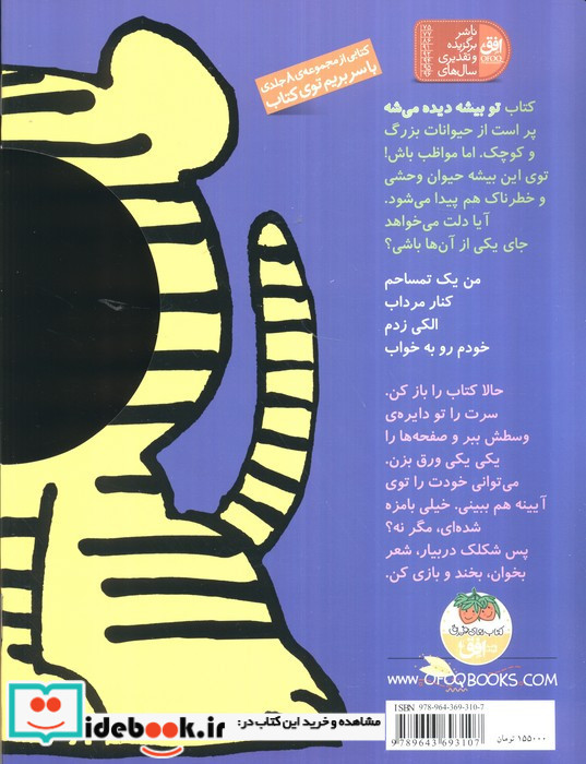 تو بیشه دیده می شه