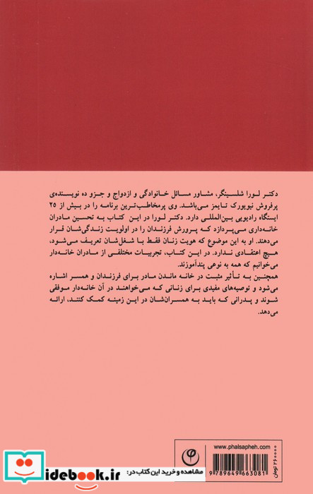 در ستایش مادران خانه دار نشر فلسفه