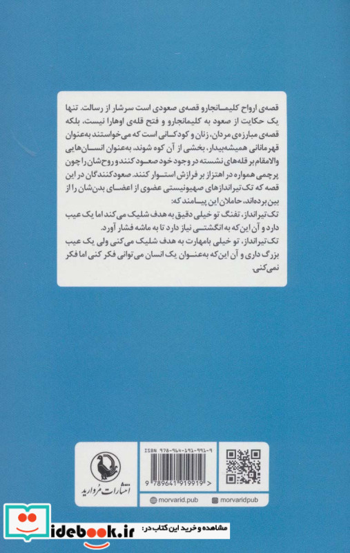 ارواح کلیمانجارو