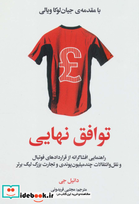 توافق نهایی