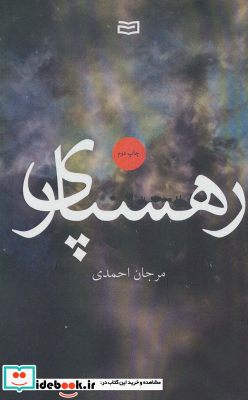 رهسپاری نشر آوند دانش