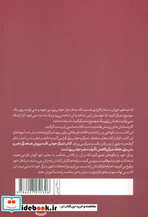 تمرکز حواس