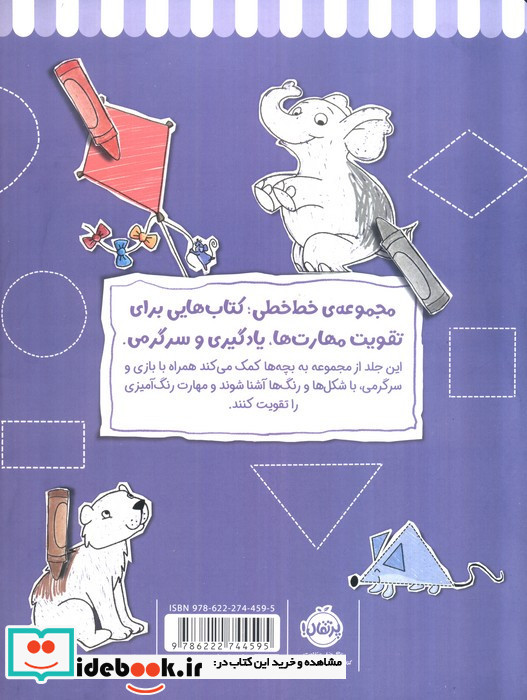 خط خطی رنگ ها و شکل ها 1