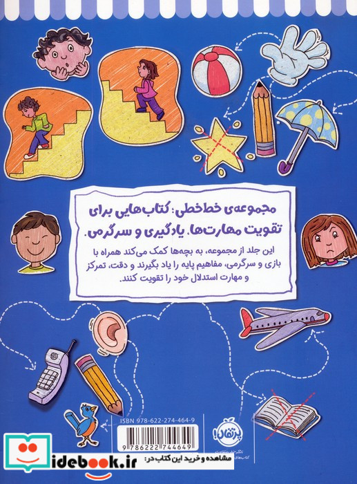 خط خطی شناخت مفاهیم پایه 2