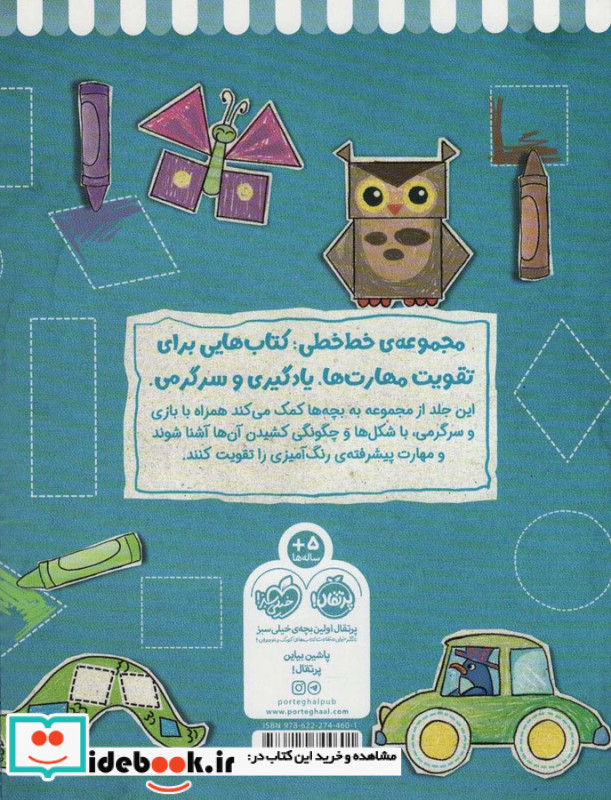 رنگ ها و شکل ها 2