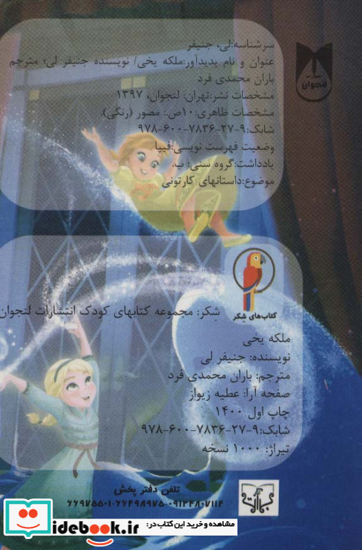 چشمی ملکه یخی