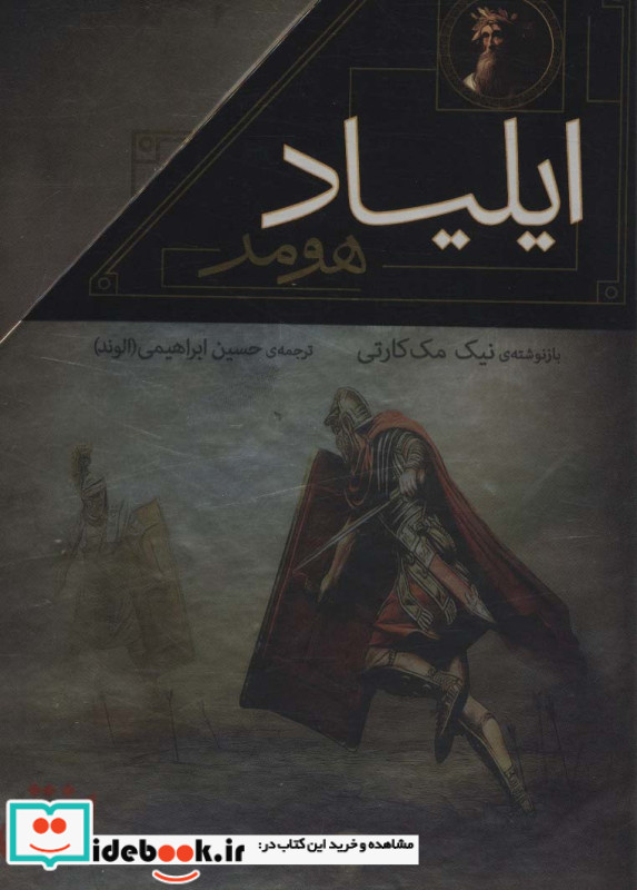 مجموعه ایلیاد و اودیسه نشر افق