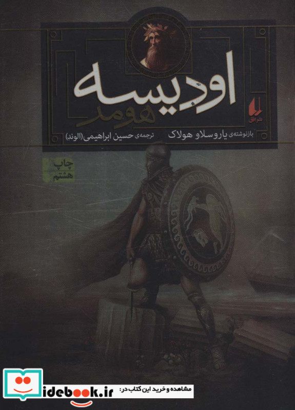 مجموعه ایلیاد و اودیسه نشر افق