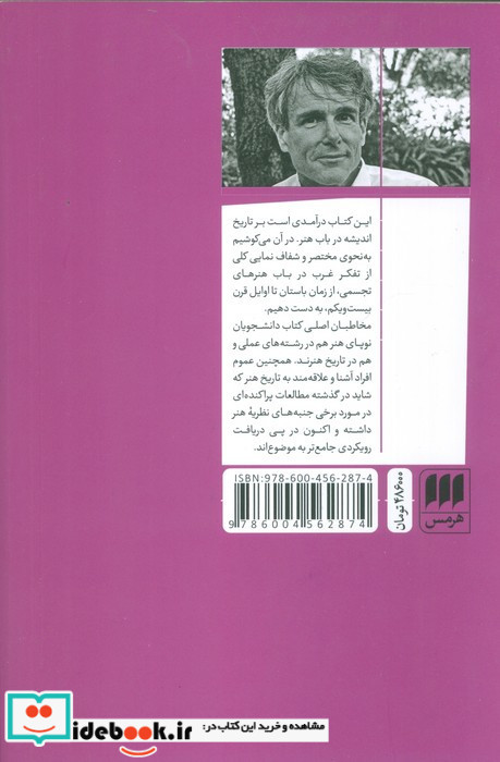 درآمدی تاریخی بر نظریه هنر