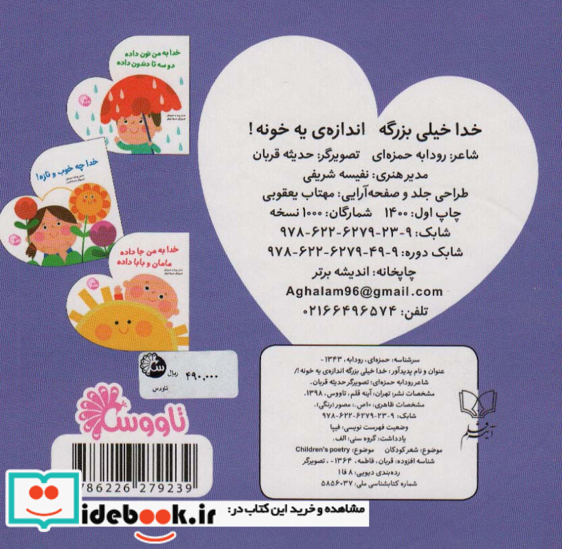 خدا خیلی بزرگه اندازه ی یه خونه از خدا جونم