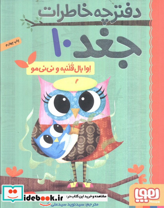 دفترچه خاطرات جغد10
