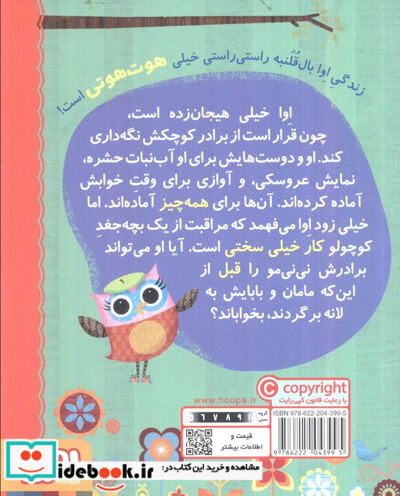 دفترچه خاطرات جغد10