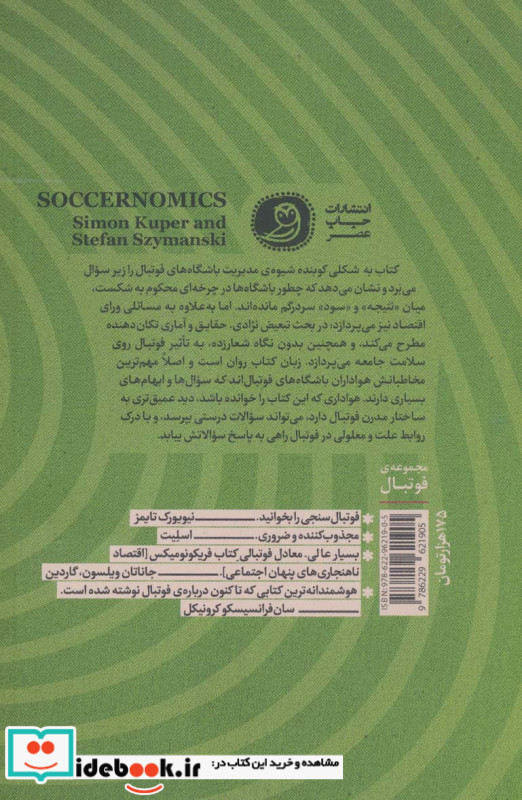 فوتبال سنجی
