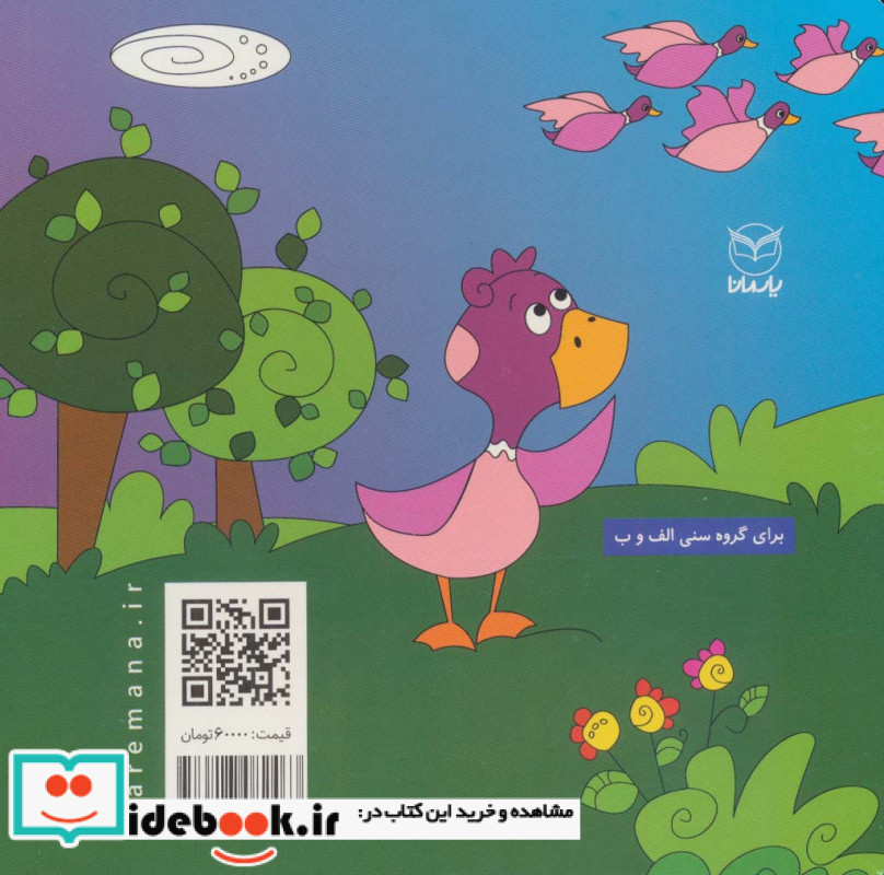 جوجه ی عجیب و غریب نشر یارمانا