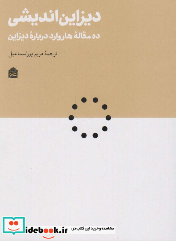 دیزاین اندیشی