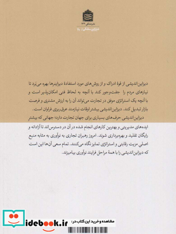 دیزاین اندیشی