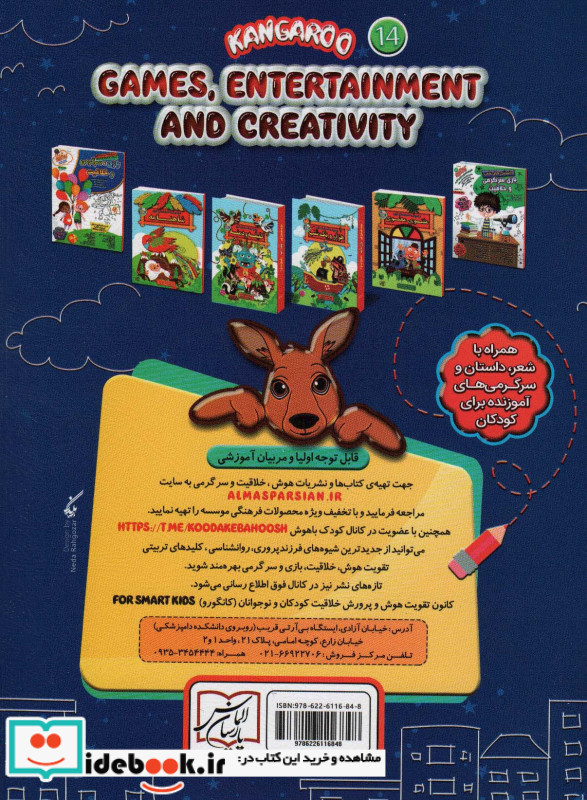 کانگورو14