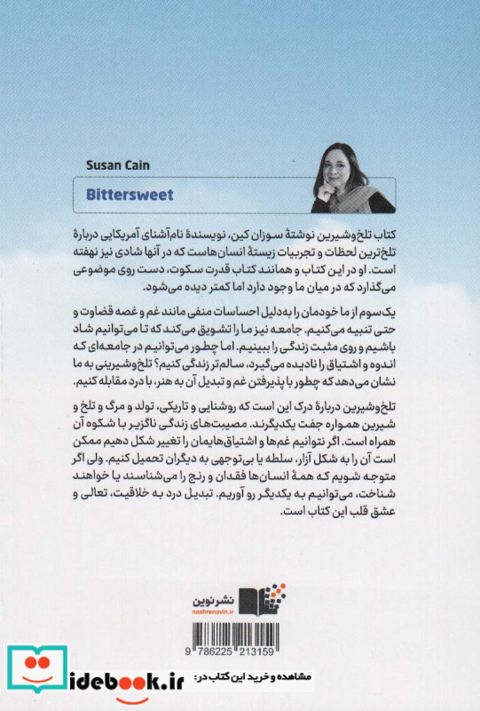 تلخ و شیرین نشر نوین