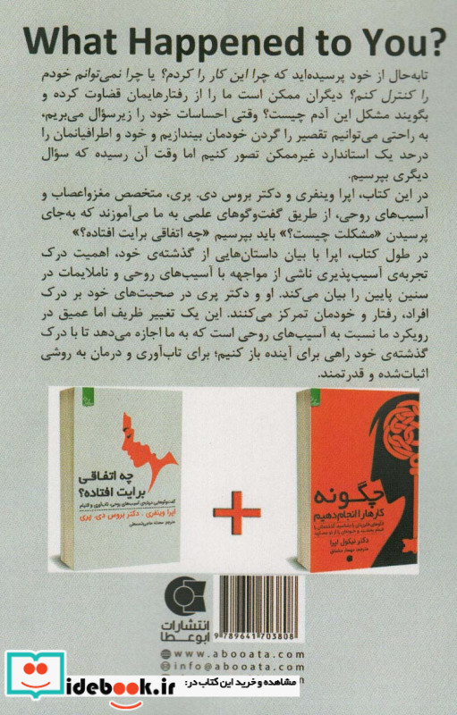 چه اتفاقی برایت افتاده