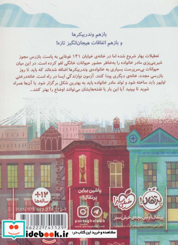 خانواده ی وندربیکر