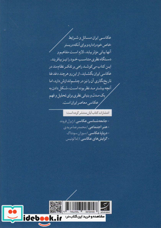 عکاسی معاصر ایران