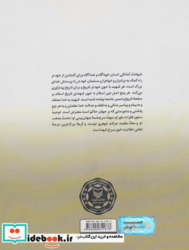 پنجمین پنجره و خورشید