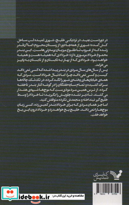 خرداد بود که خلیج یخ زد
