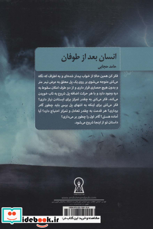 انسان بعد از طوفان