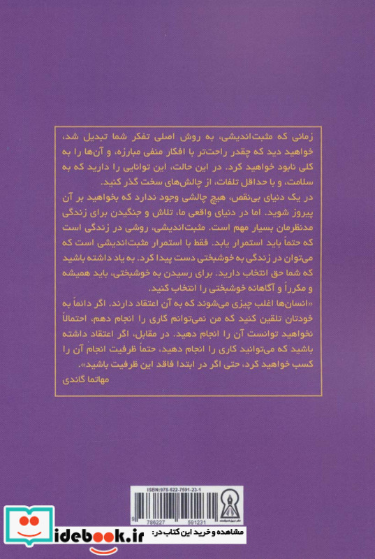 مثبت اندیشی نشر زرین اندیشمند