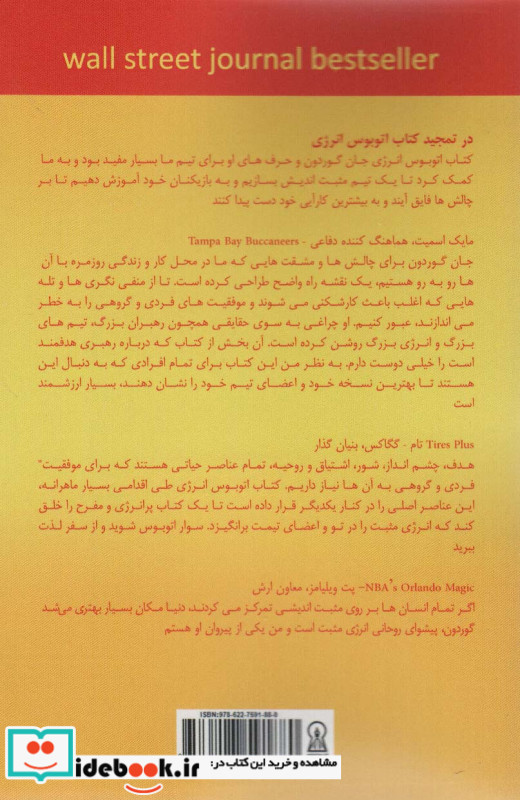 اتوبوس انرژی نشر زرین اندیشمند