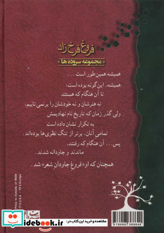 فروغ فرخزاد نشر شادان 