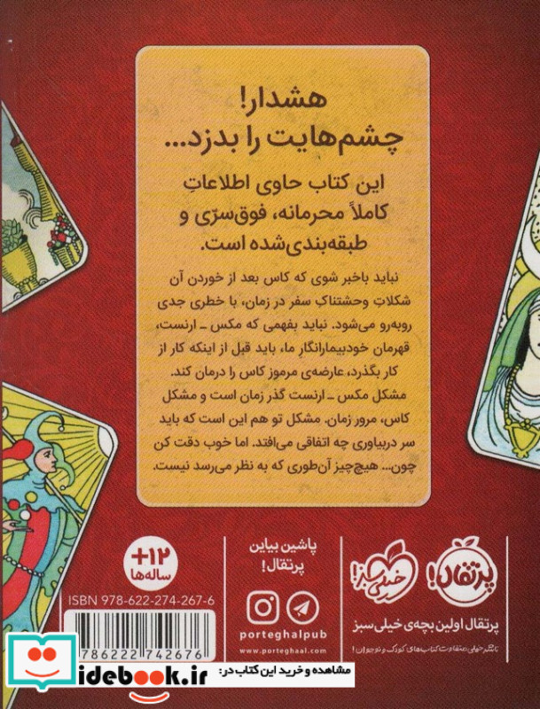 زیاد به چشم هایت اعتماد نکن