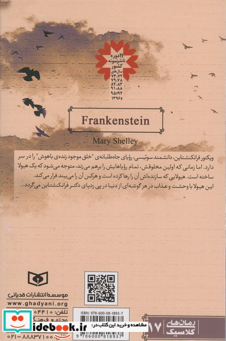 فرانکنشتاین نشر قدیانی