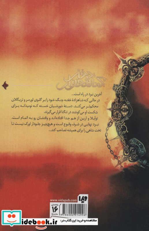هراسه بانو از دختر گناهخوار 3