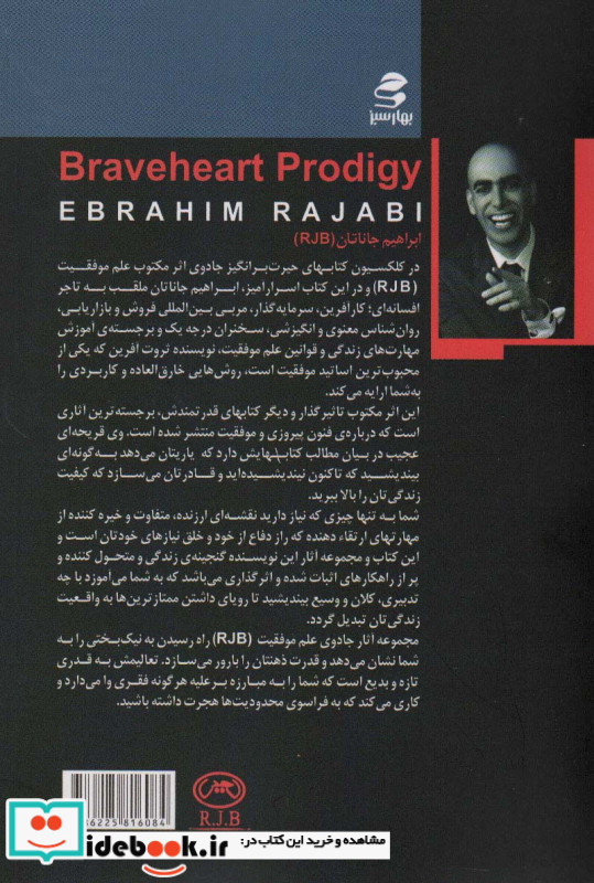 اعجوبه شجاع دل