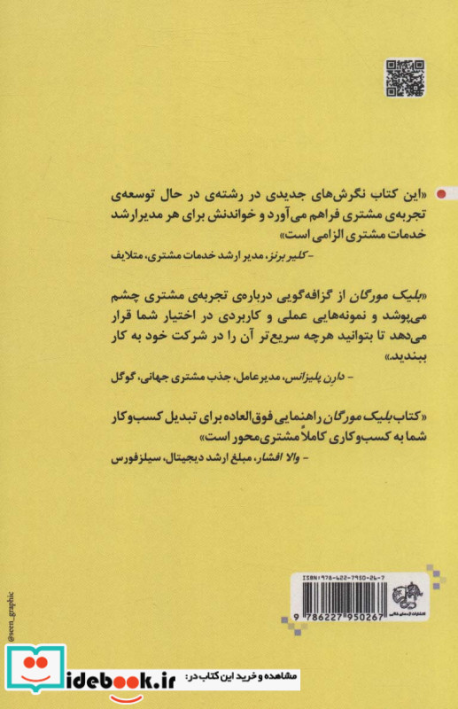 نکاتی برای رضایت بیشتر مشتریان