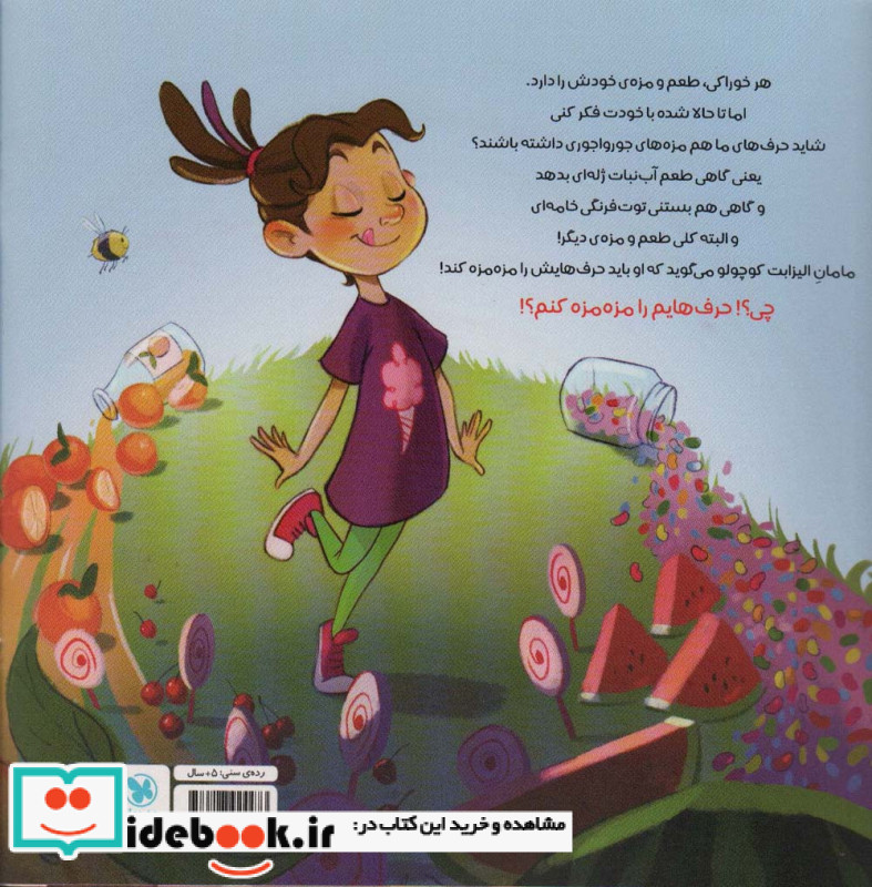 حرف هایت را مزه مزه کن