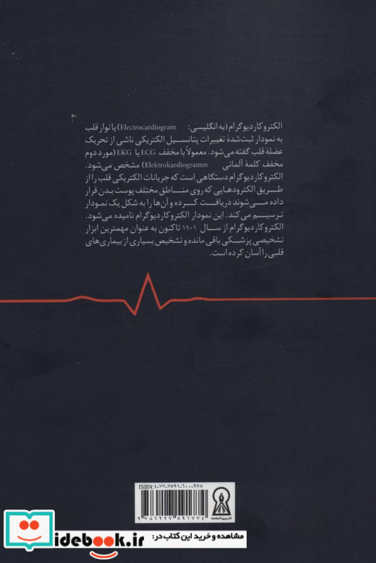 گام به گام با ECG