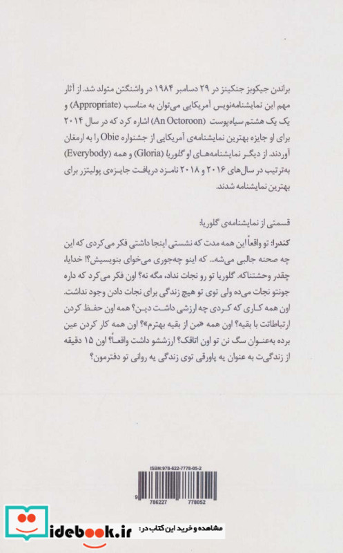 نمایشنامه گلوریا