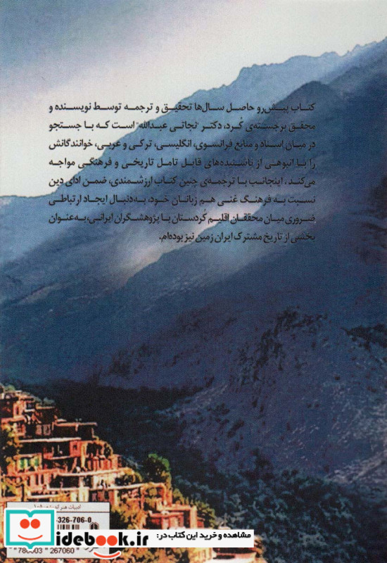 تاریخ و کردشناسی