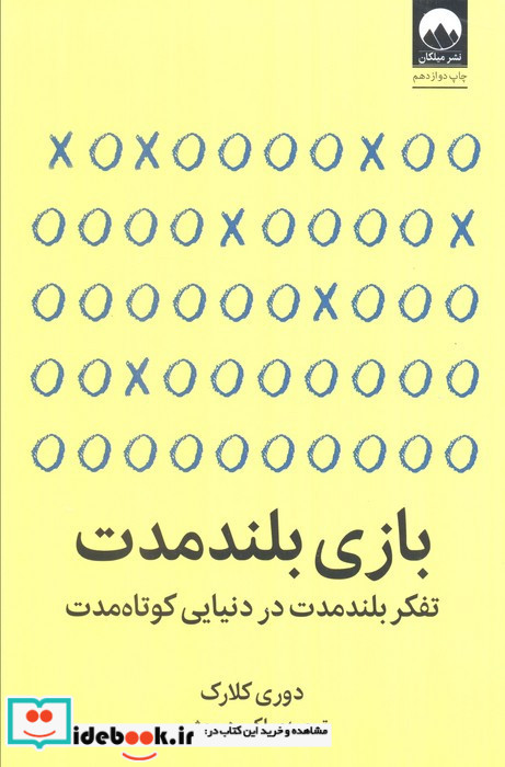 بازی بلند مدت نشر میلکان